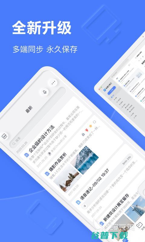 免费好用的笔记软件app下载链接一览免费好用的